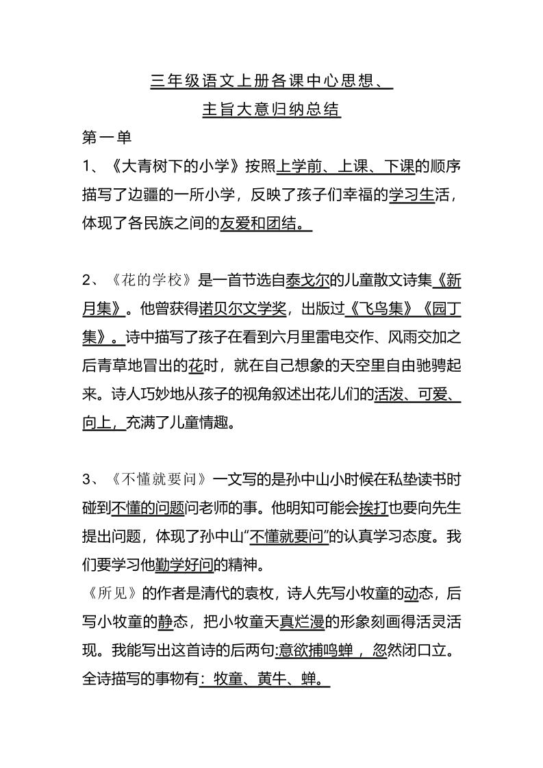 三上语文-期末1-28课各课中心思想-HEIXXXMI