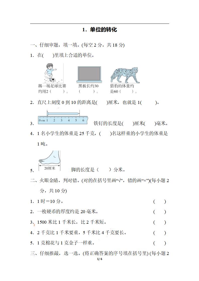 三上数学-期末1．单位的转化-HEIXXXMI