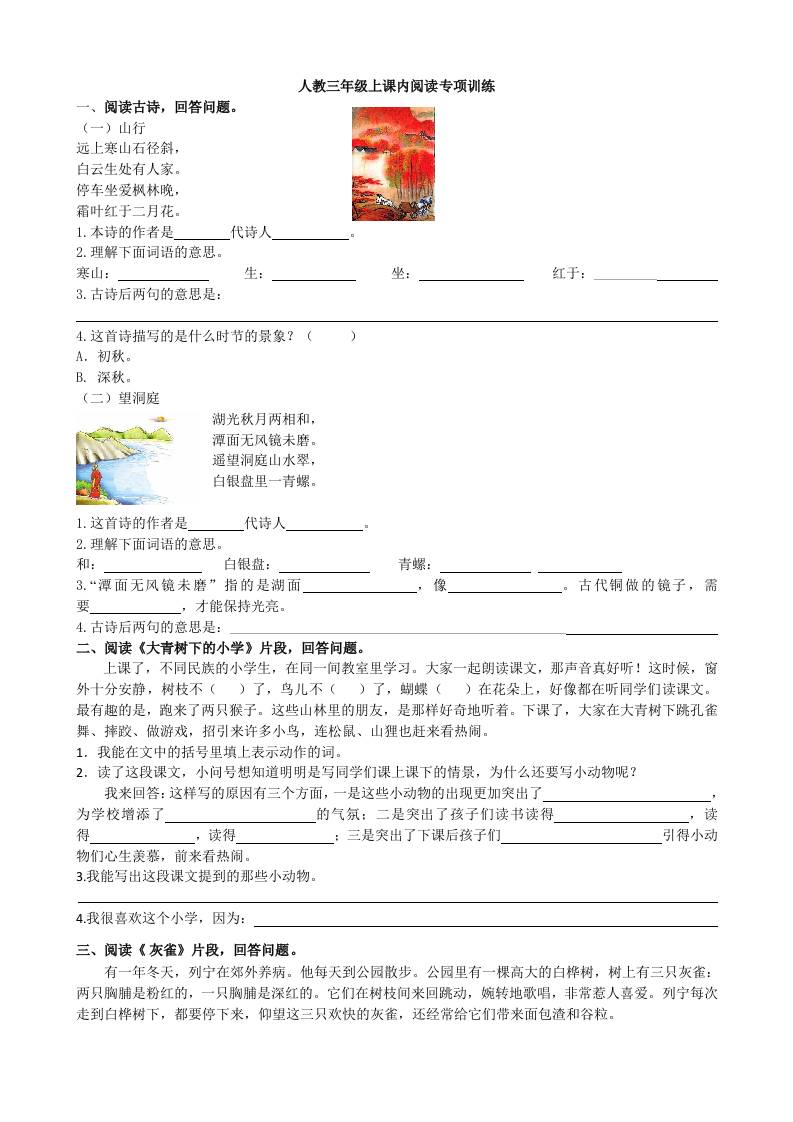 三上语文-课内阅读专项-HEIXXXMI