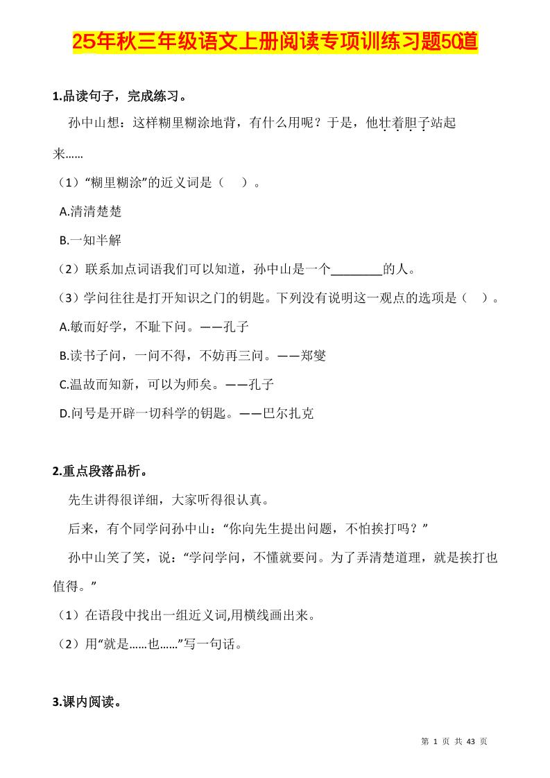 三上语文-阅读专项训练习题50道-HEIXXXMI