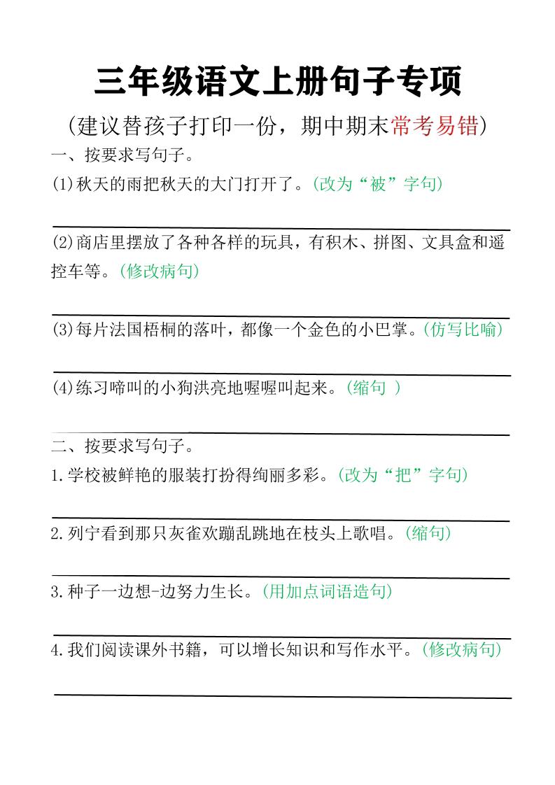三年级语文上册句子专项空白版)-HEIXXXMI