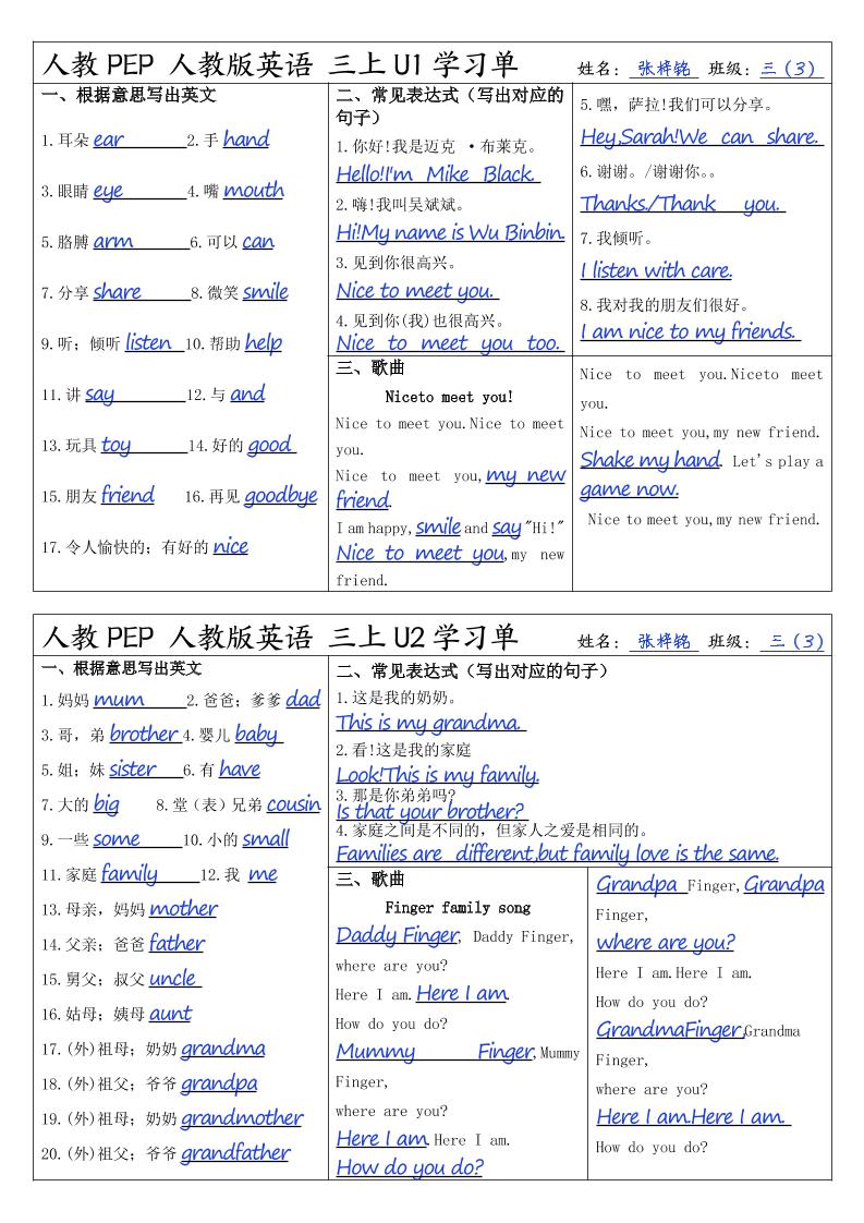 人教PEP人教版英语三上学习答案-HEIXXXMI