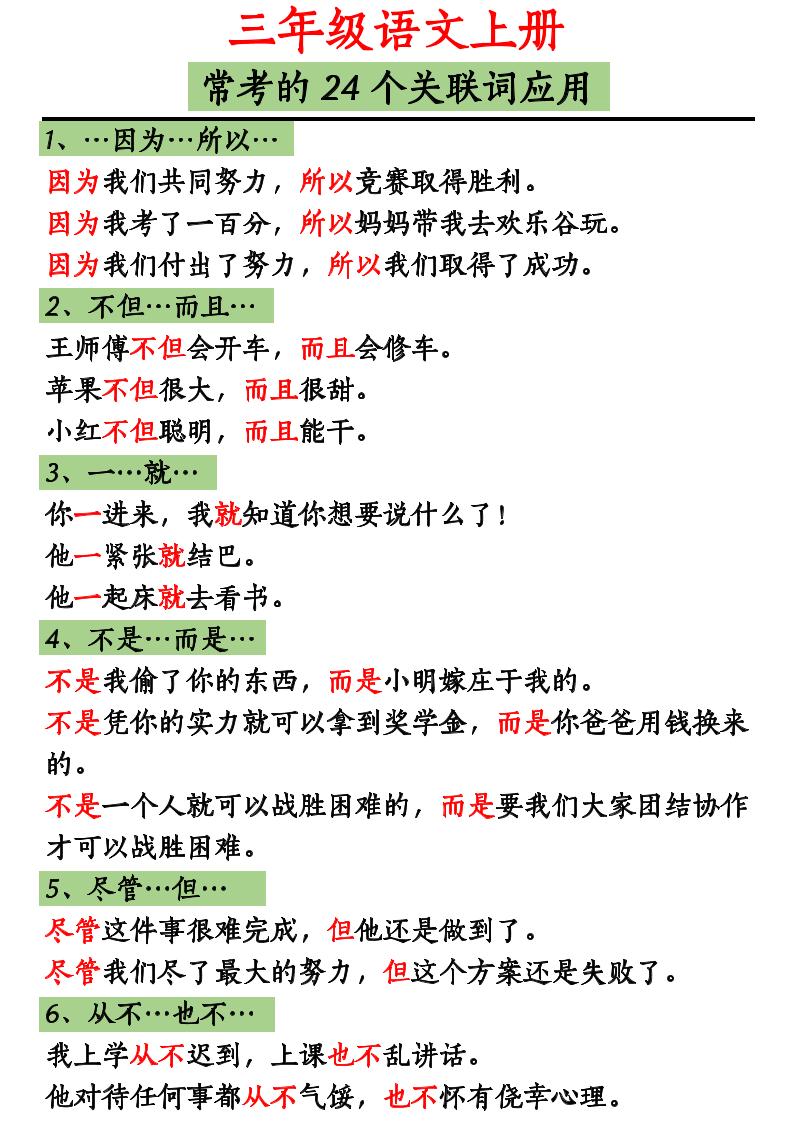 三上语文造句举例.关联词.常见扩句-HEIXXXMI