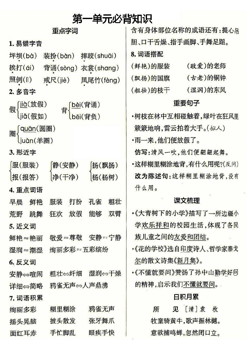 三年级上册语文必背-HEIXXXMI