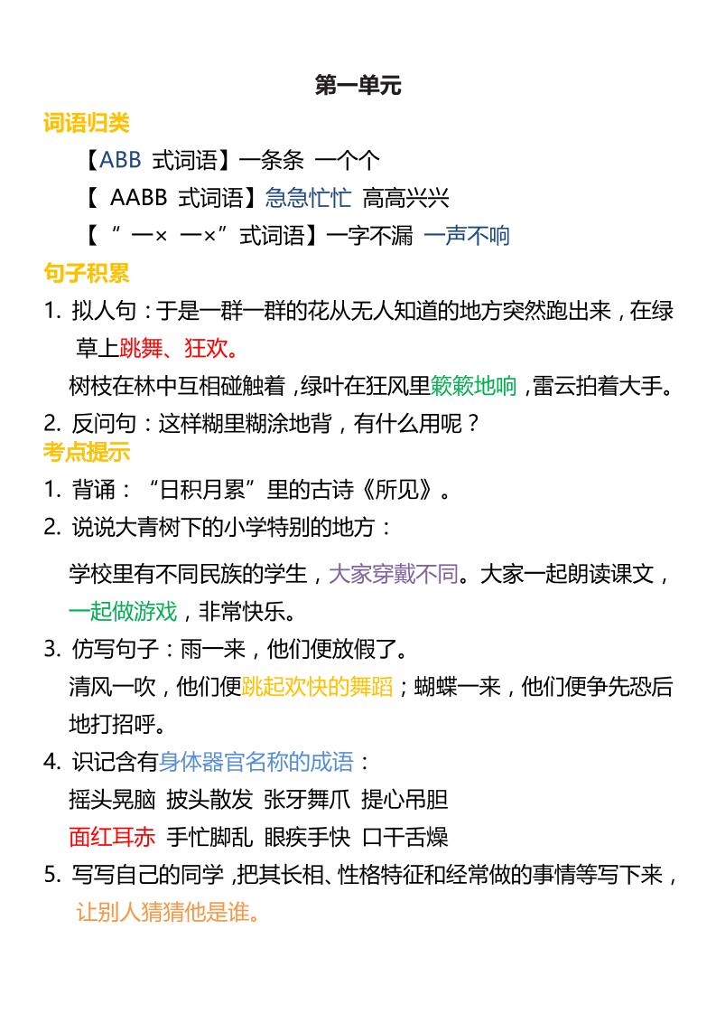 三上语文-词语归类积累课文佳句汇总-HEIXXXMI