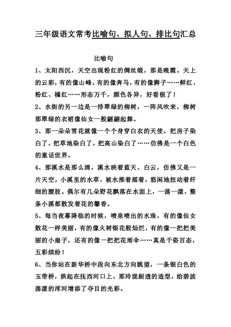 三上语文-比喻,拟人排比句-HEIXXXMI