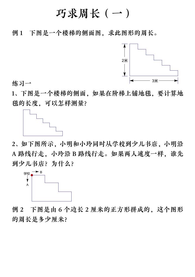 三上数学（通用版）【巧求周长】会员群-HEIXXXMI