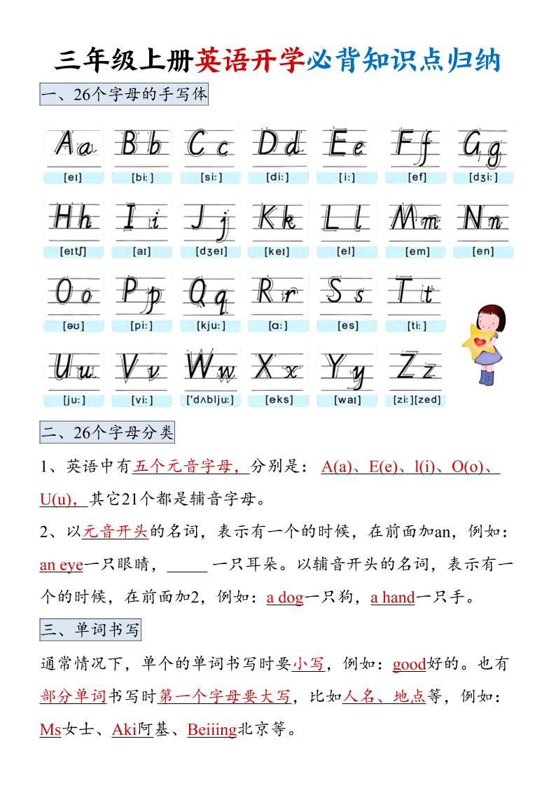 三年级上册英语开学必背知识点归纳-HEIXXXMI