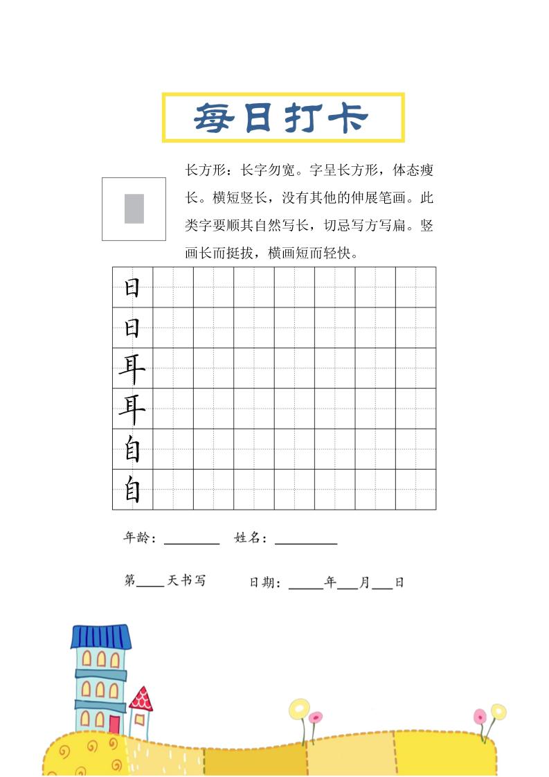 三上语文-结构每日打卡练习字帖-HEIXXXMI