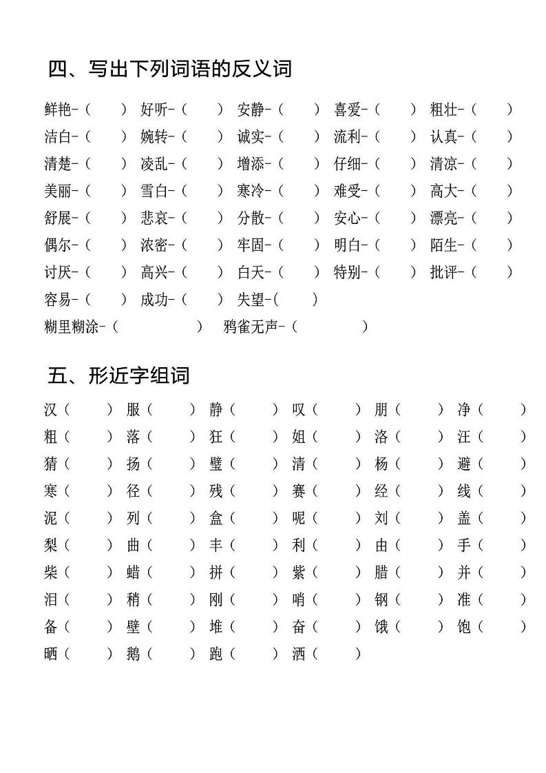 三上语文-专项l练习一词语积累-HEIXXXMI