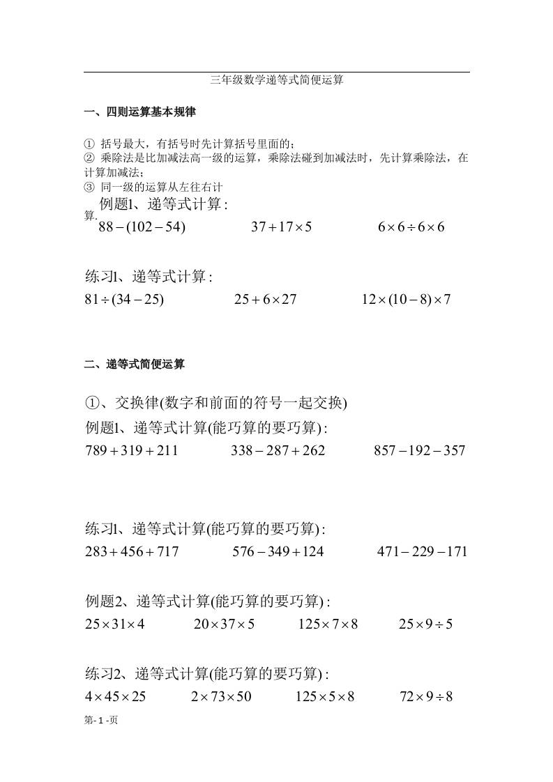 三上数学递等式巧算专题（无答案）-HEIXXXMI