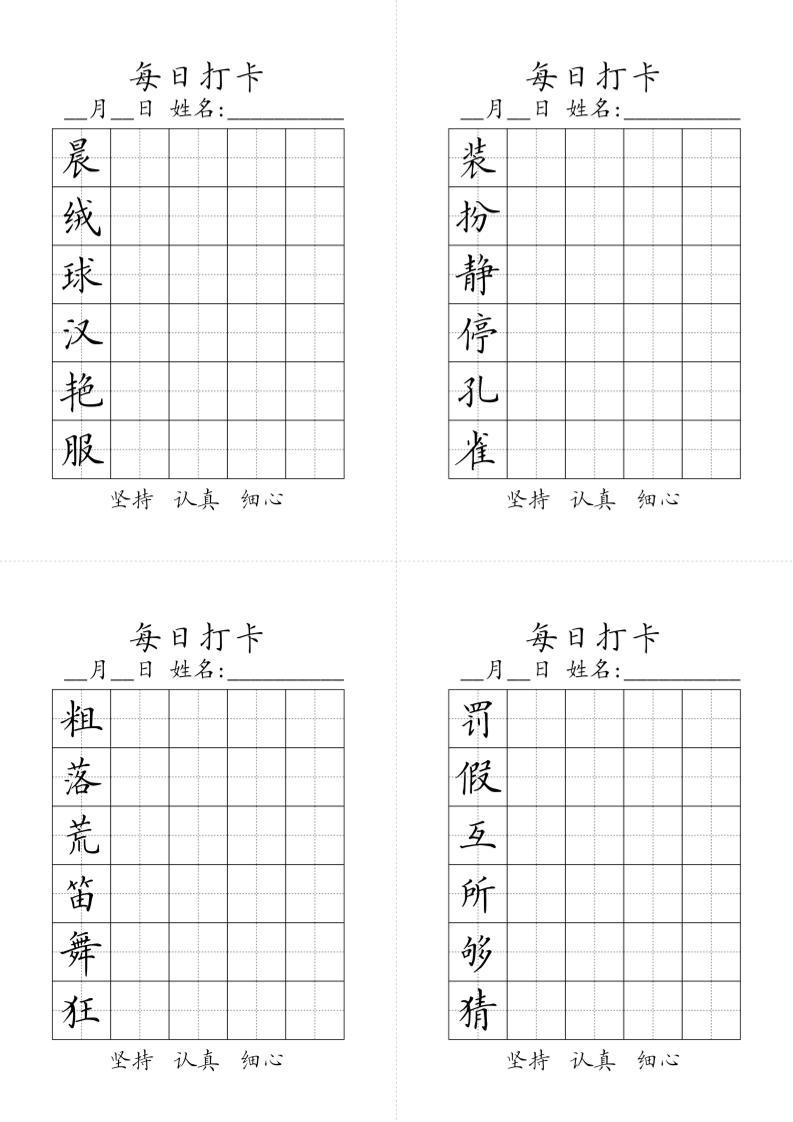 三上语文-生字黑白-HEIXXXMI