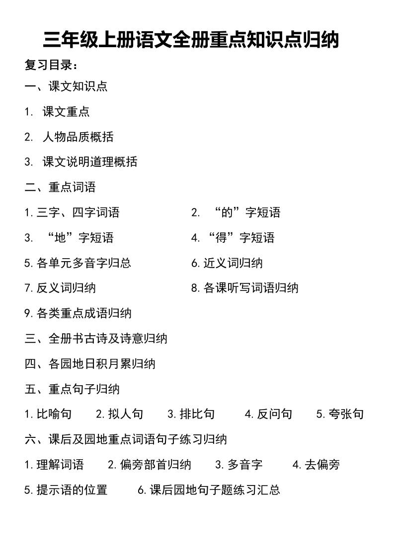 三年级上册语文知识点归纳-HEIXXXMI
