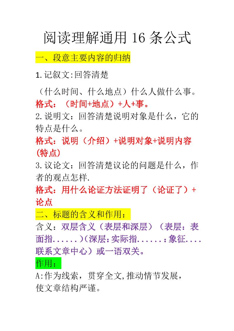 三上语文-阅读理解通用16条公式-HEIXXXMI