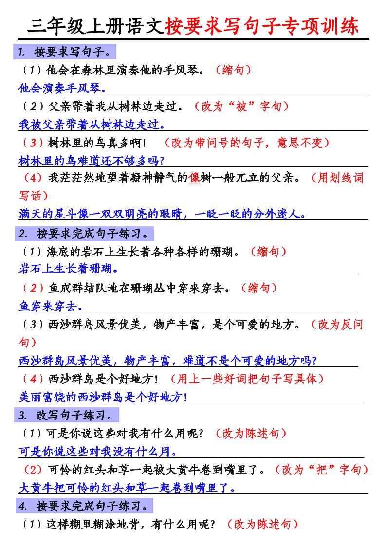 三年级上册语文按要求写句子专项训练-HEIXXXMI