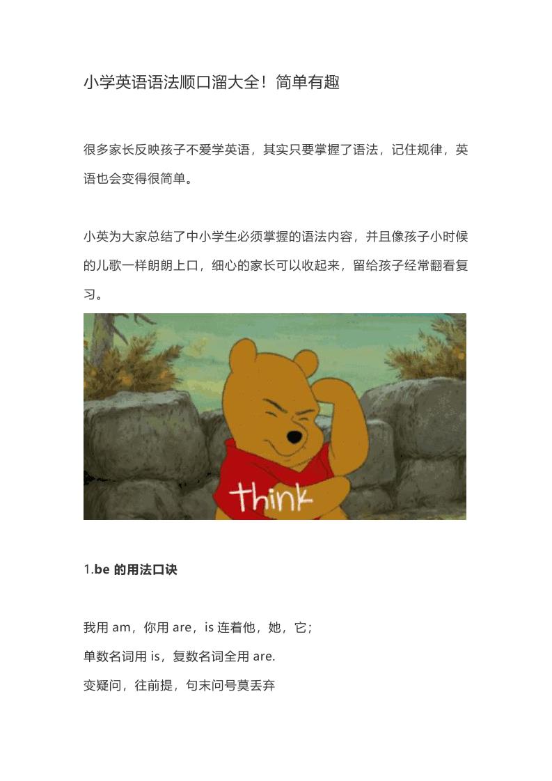 小学英语语法分类大全（精选内部资料）-HEIXXXMI