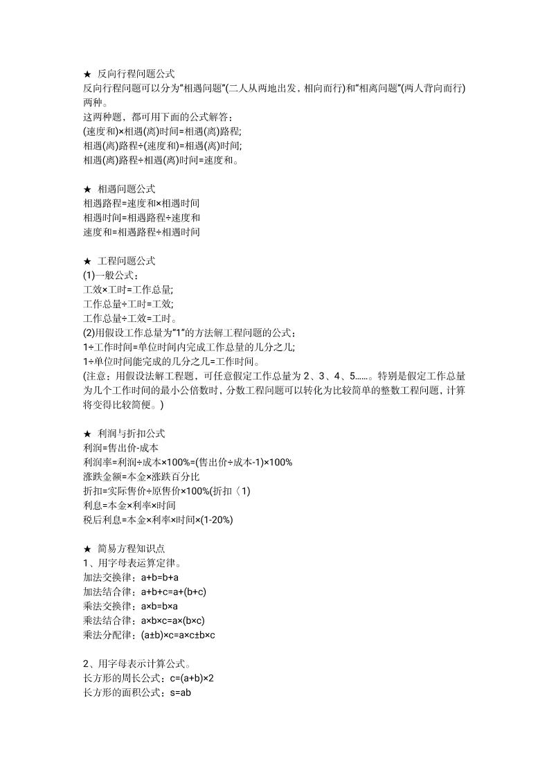 小学1—6年级重点公式＋配套习题-HEIXXXMI