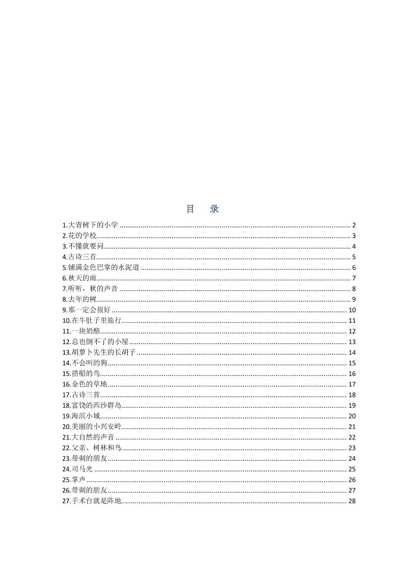 部编版三年级三年级语文上册预习单-HEIXXXMI