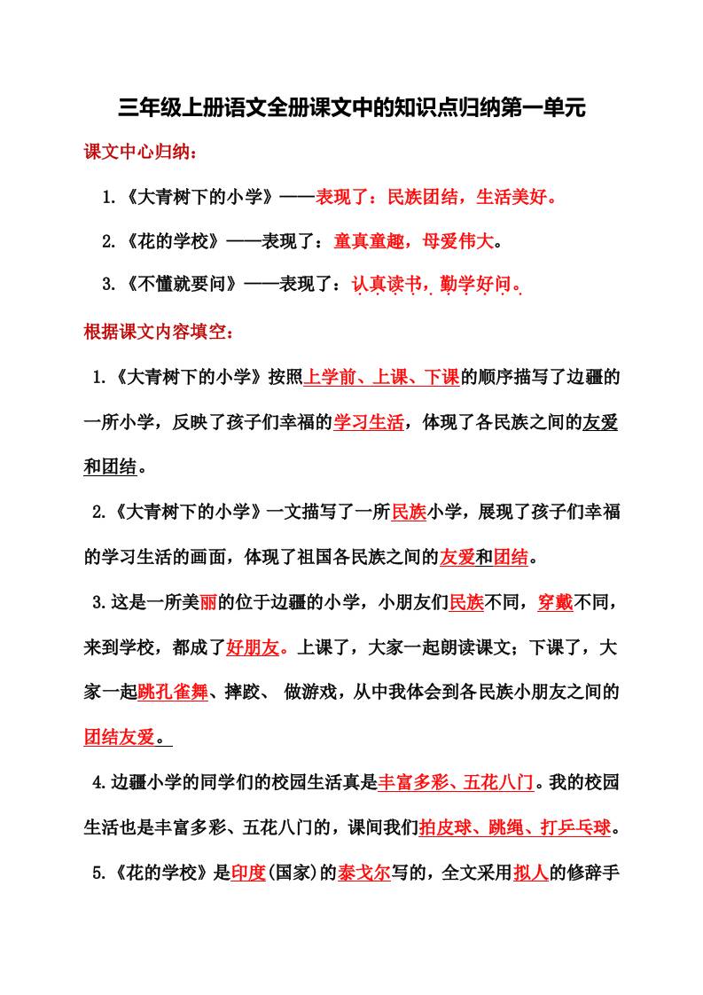 三年级上册语文全册课文中的知识点归纳-HEIXXXMI