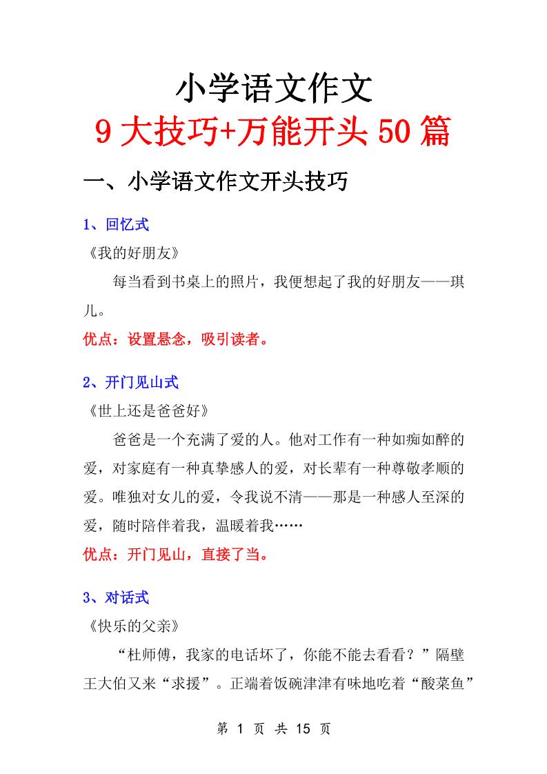 小学语文万能作文开头-HEIXXXMI