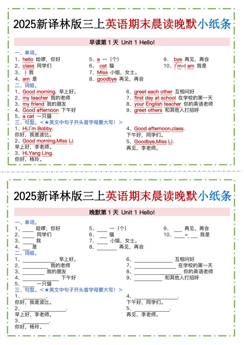 新译林版三上英语晨读晚默小纸条（12页）-HEIXXXMI