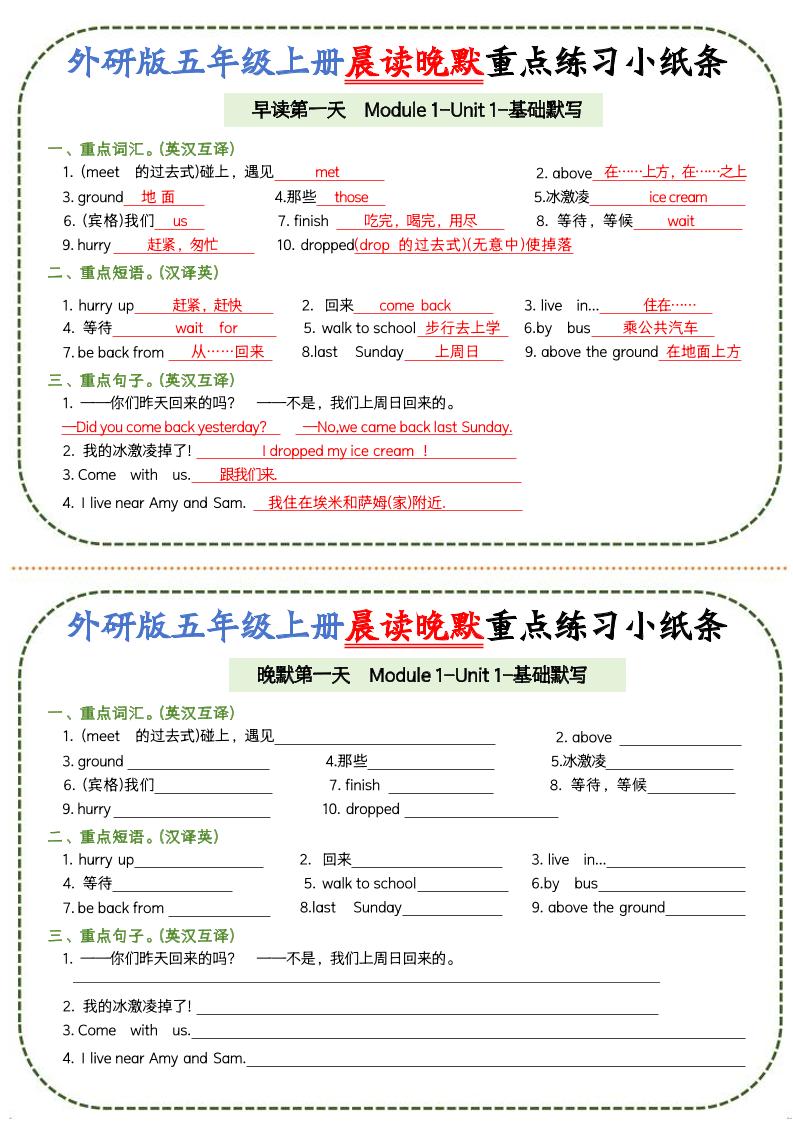 五上外研版英语晨读晚默重点练习小纸条20页-HEIXXXMI