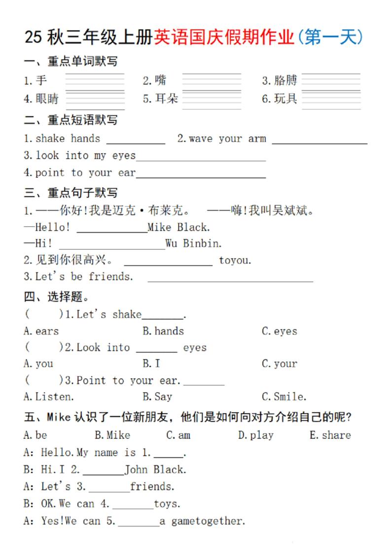 25秋三上英语国庆假期作业2-手嘴（含答案16页）-HEIXXXMI