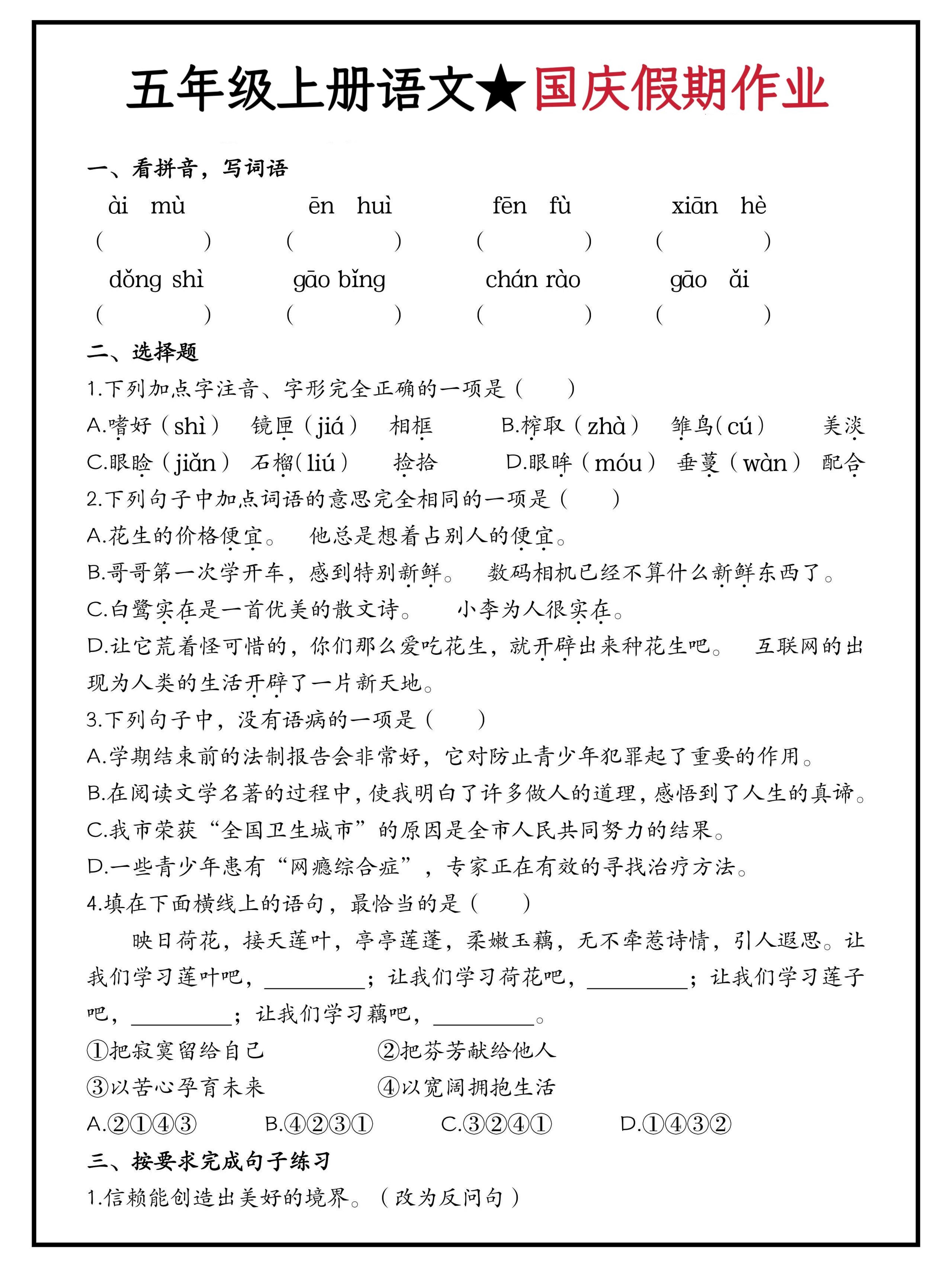 五年级上册语文国庆假期作业（含答案15页）-HEIXXXMI
