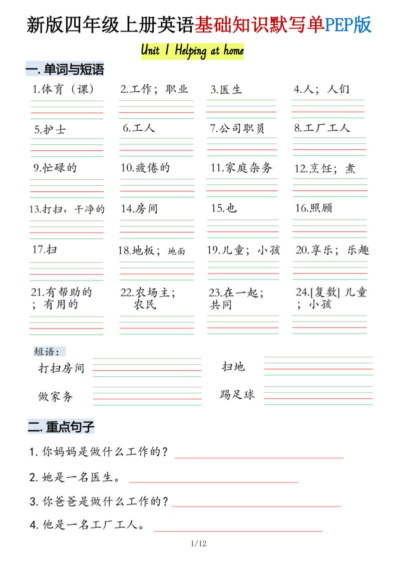 四年级上人教PEP版英语基础知识默写单-HEIXXXMI