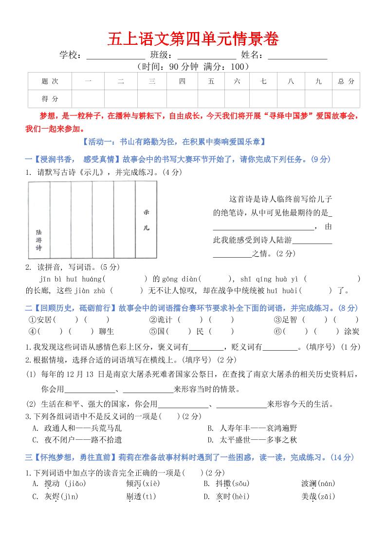 五上语文第四单元情景卷+答案8页-HEIXXXMI