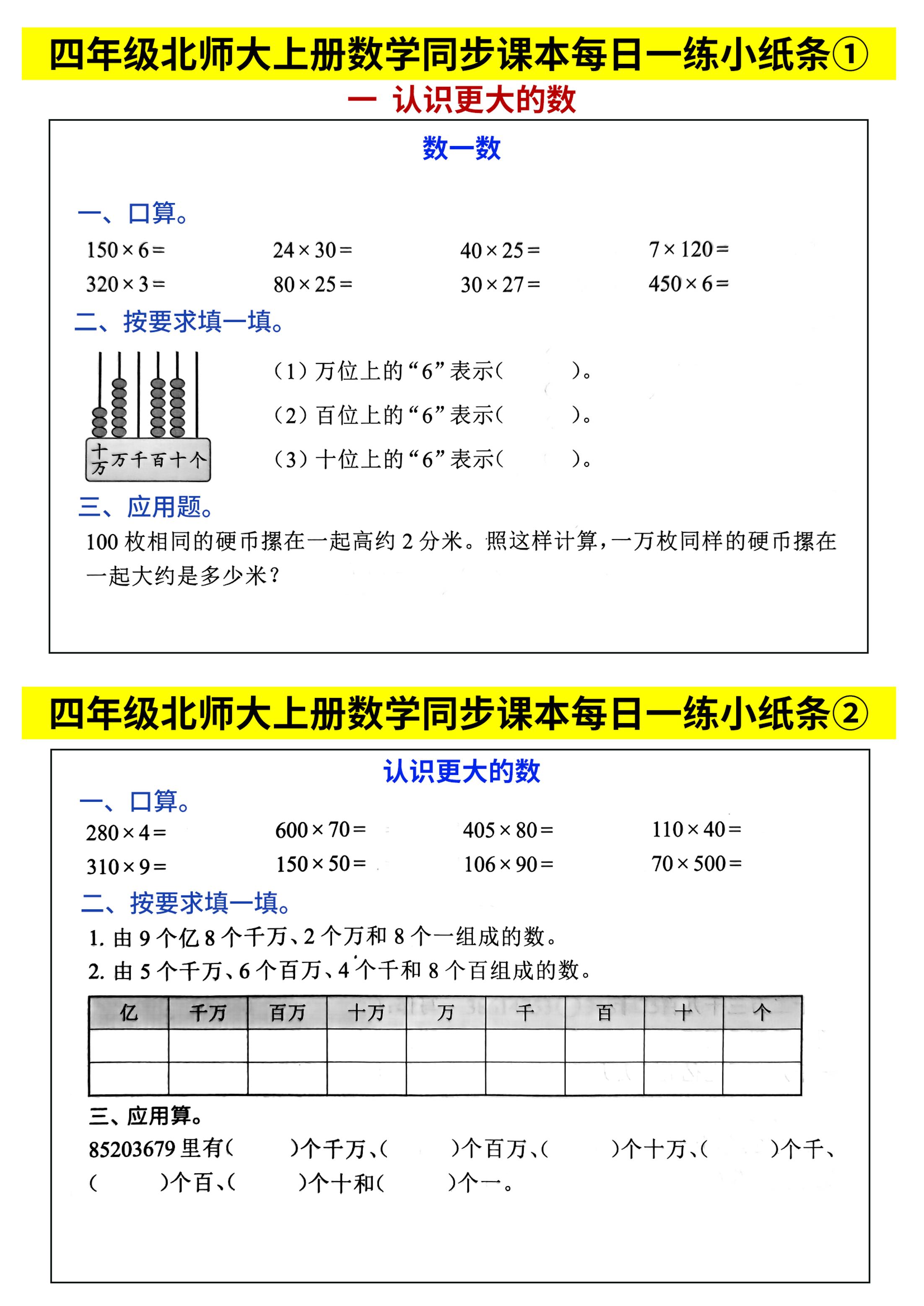 四上北师大数学同步课本每日一练46页65天-HEIXXXMI