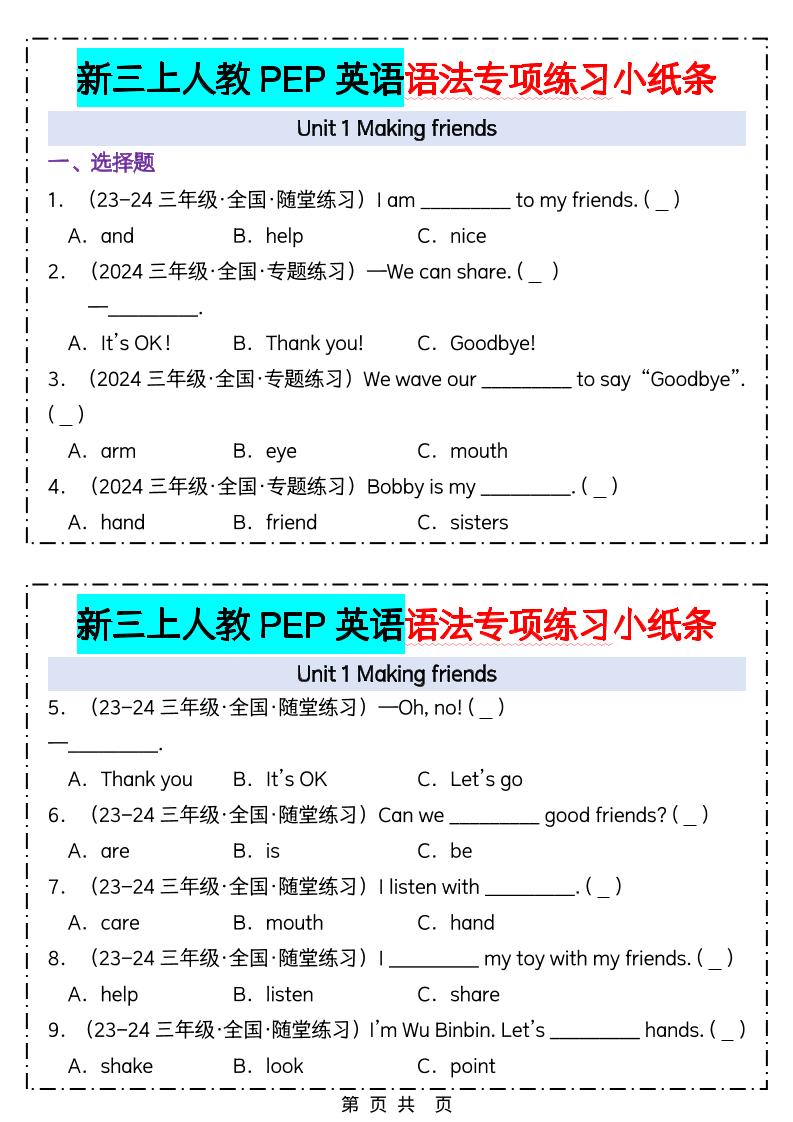 新三上人教PEP英语语法专项练习小纸条（含答案28页）-HEIXXXMI