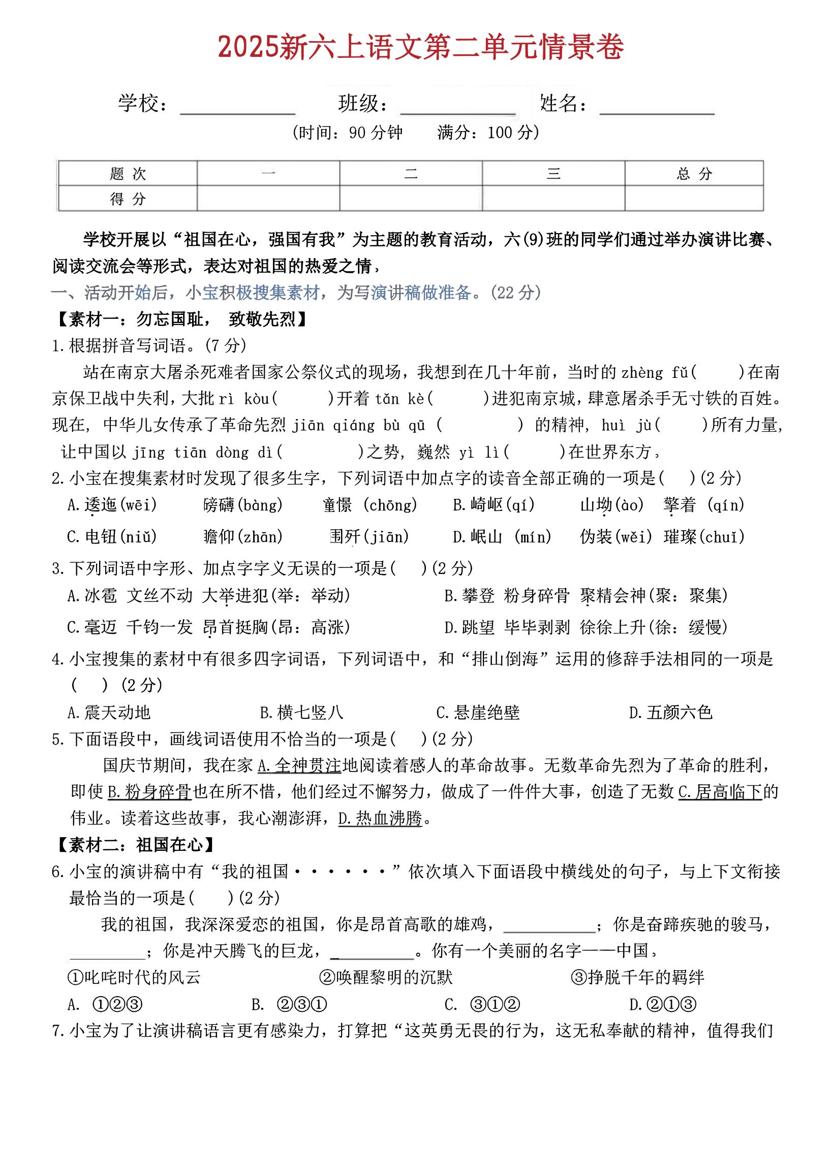 六上语文第二单元情景卷5页-HEIXXXMI