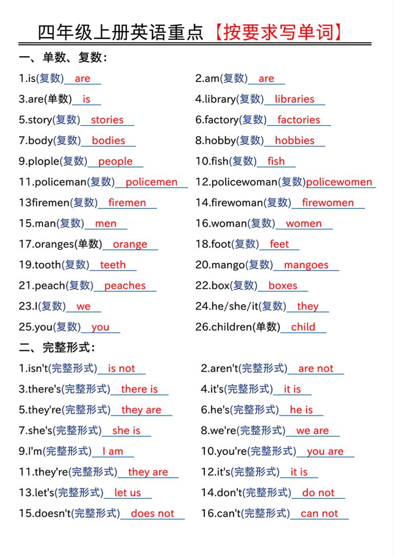 四年级上人教PEP版英语重点按要求写单词（答案）-HEIXXXMI