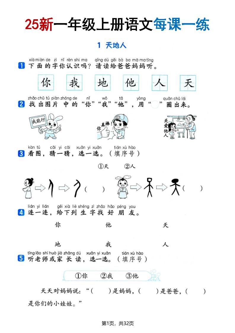 25版一上语文全册每课一练(含答案32页)-HEIXXXMI