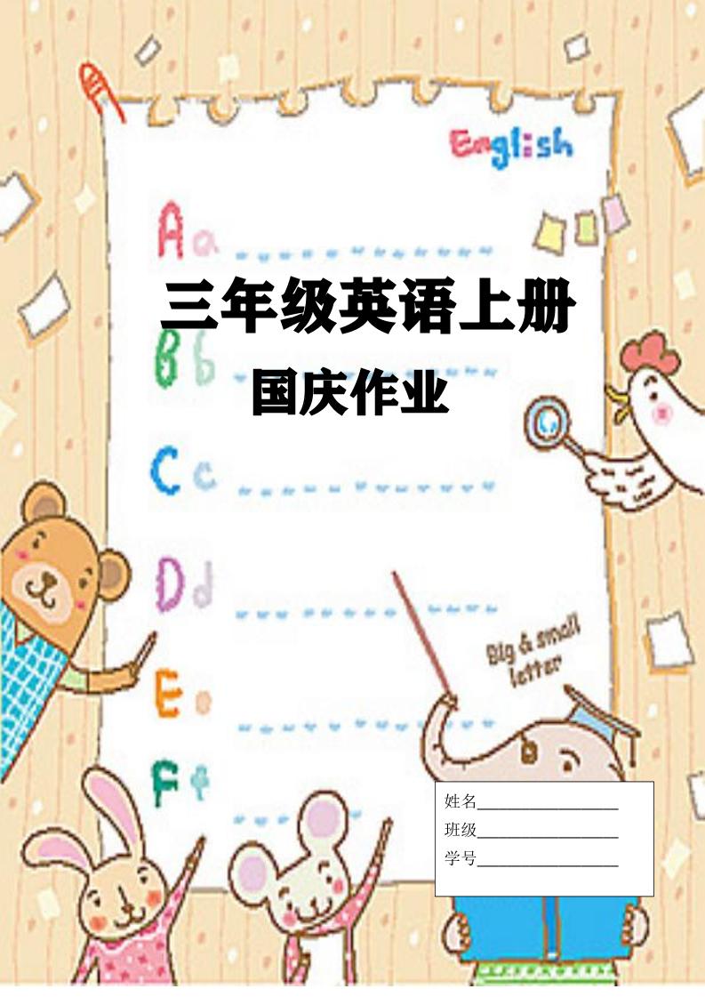 三上英语25秋国庆假期作业-HEIXXXMI
