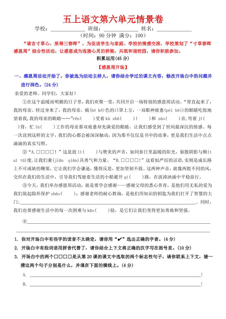 五上语文第六单元情景卷+答案8页-HEIXXXMI