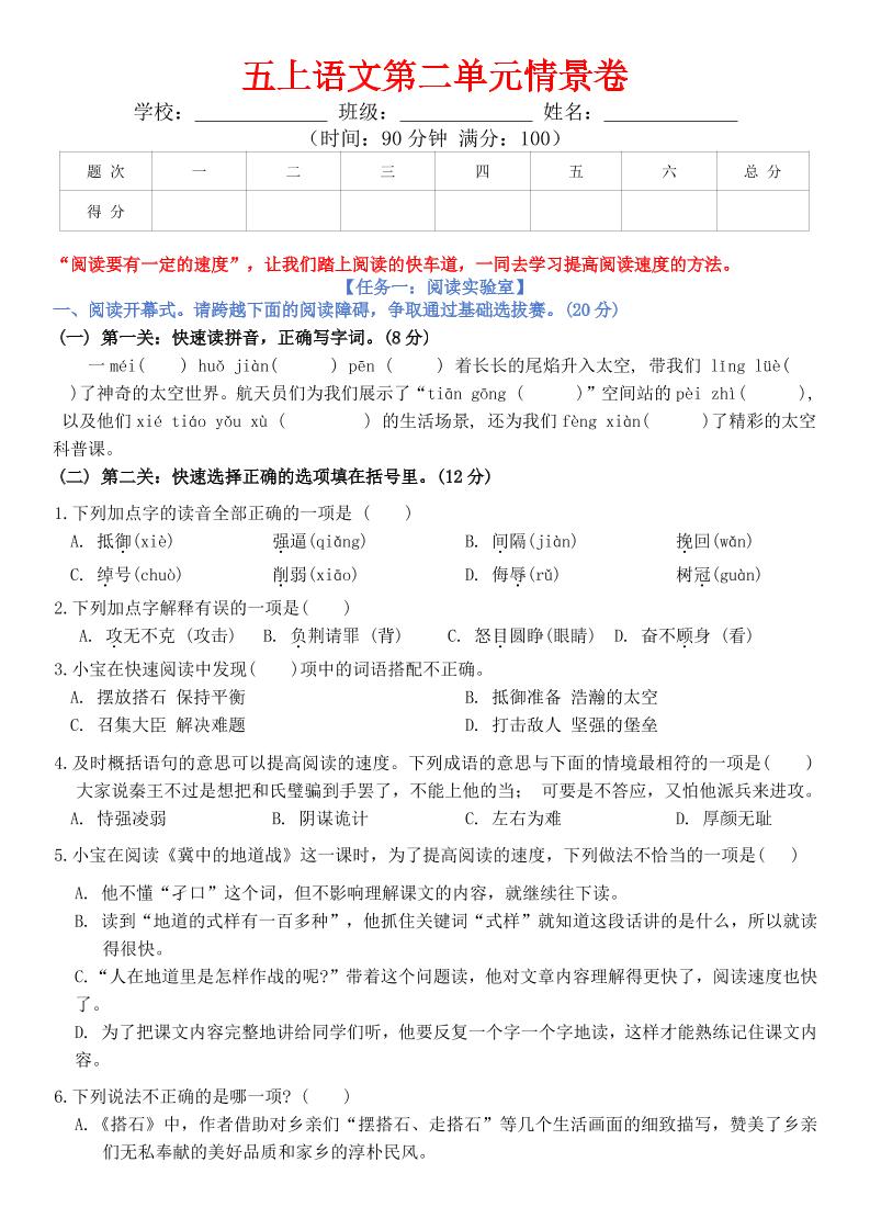 五上语文第二单元情景卷+答案8页-HEIXXXMI