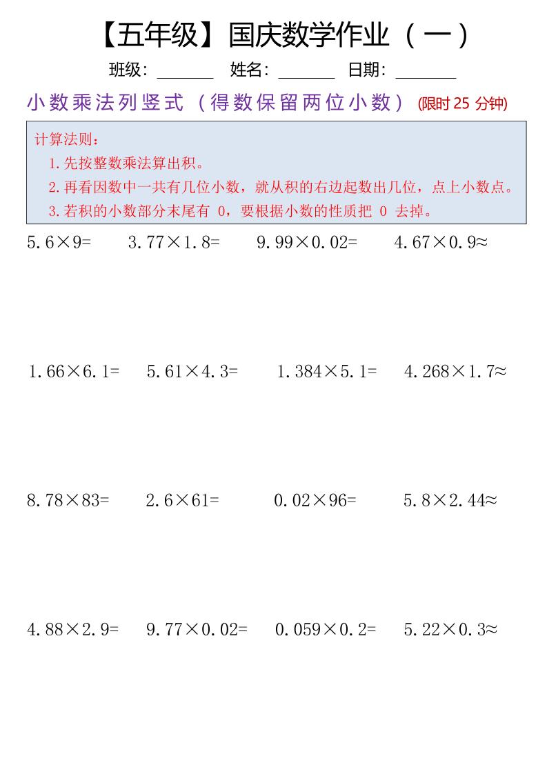 五年级数学上册国庆假期计算作业7页-HEIXXXMI
