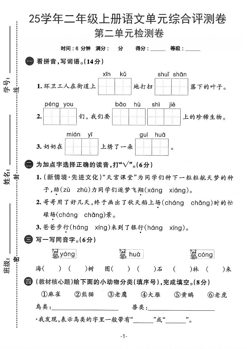 25学年二上语文第二单元综合评测卷-环卫工人（含答案5页）-HEIXXXMI