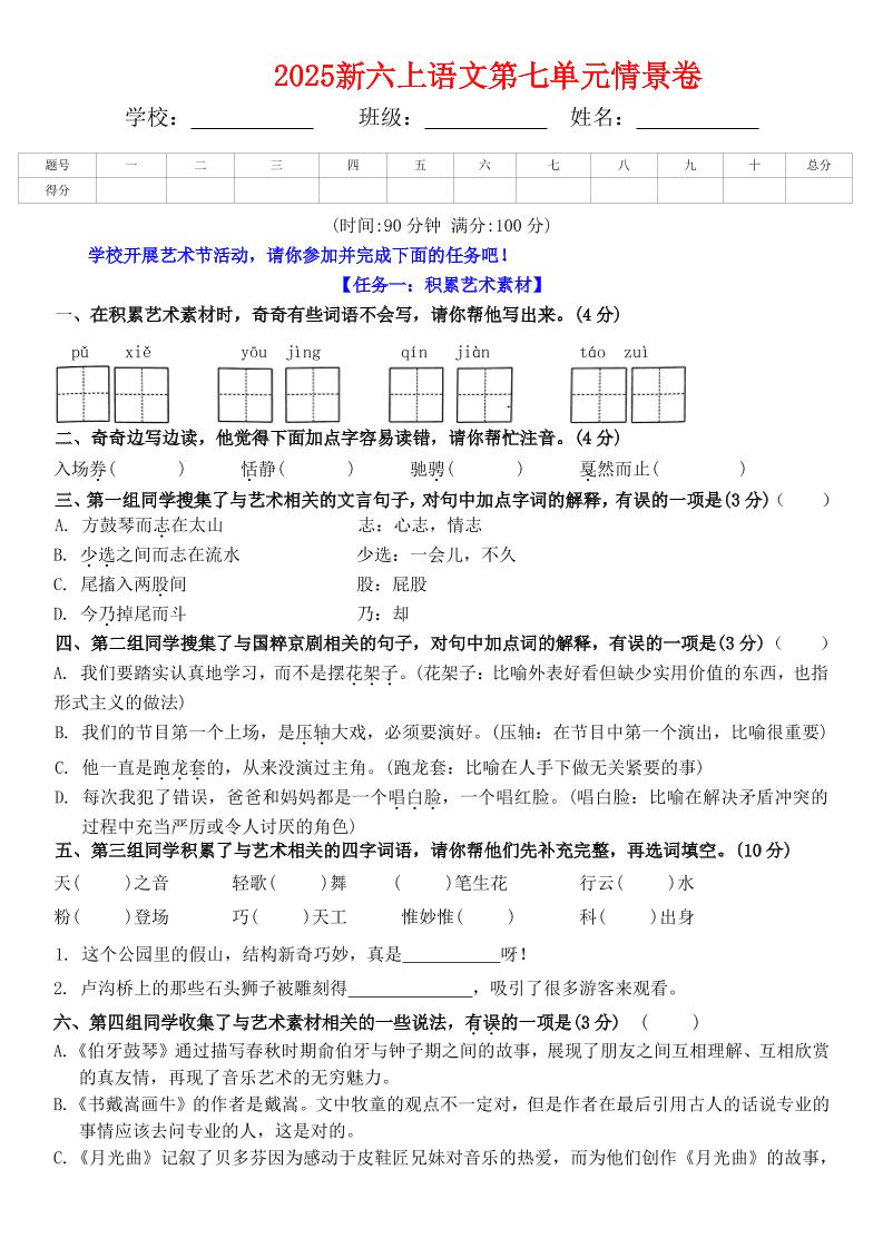 六上语文第七单元情景卷+答案6页-HEIXXXMI