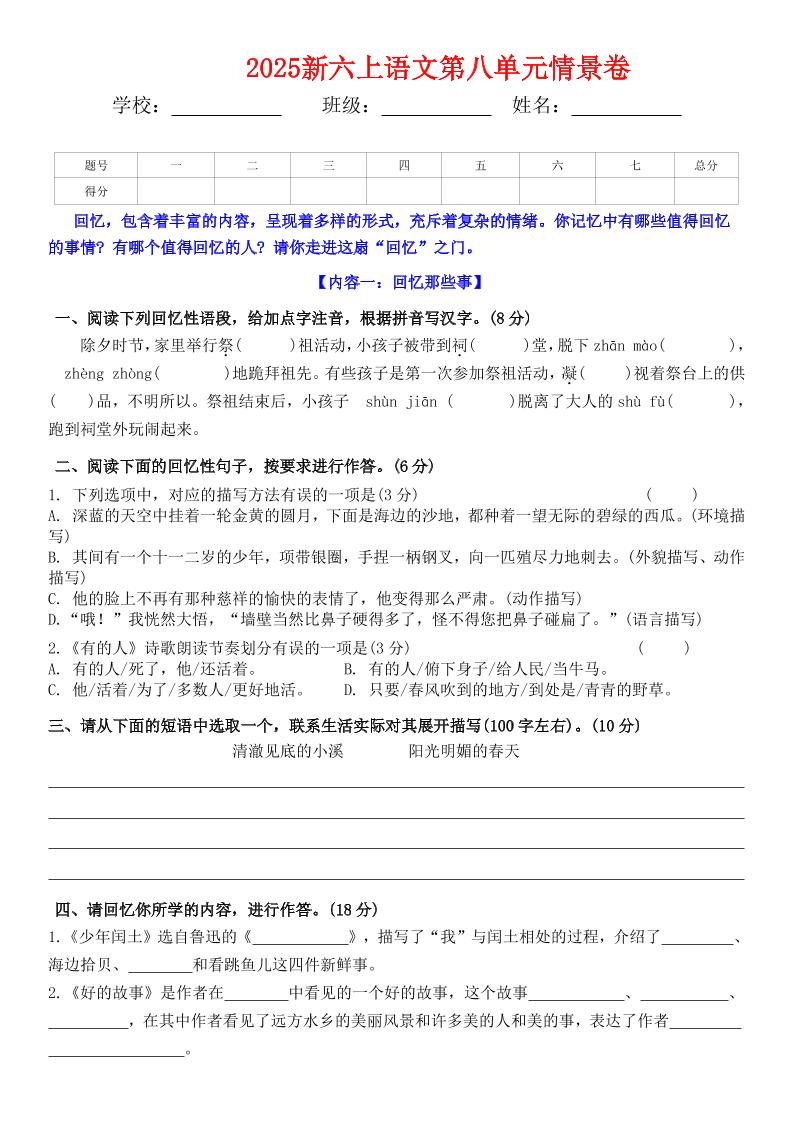 六上语文第八单元情景卷+答案5页-HEIXXXMI