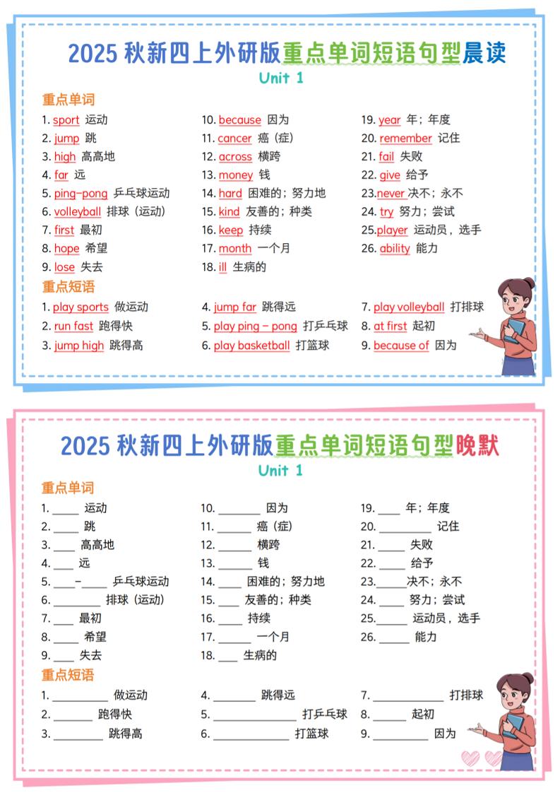 新四上外研英语重点单词短语句型晨读晚默13页-HEIXXXMI