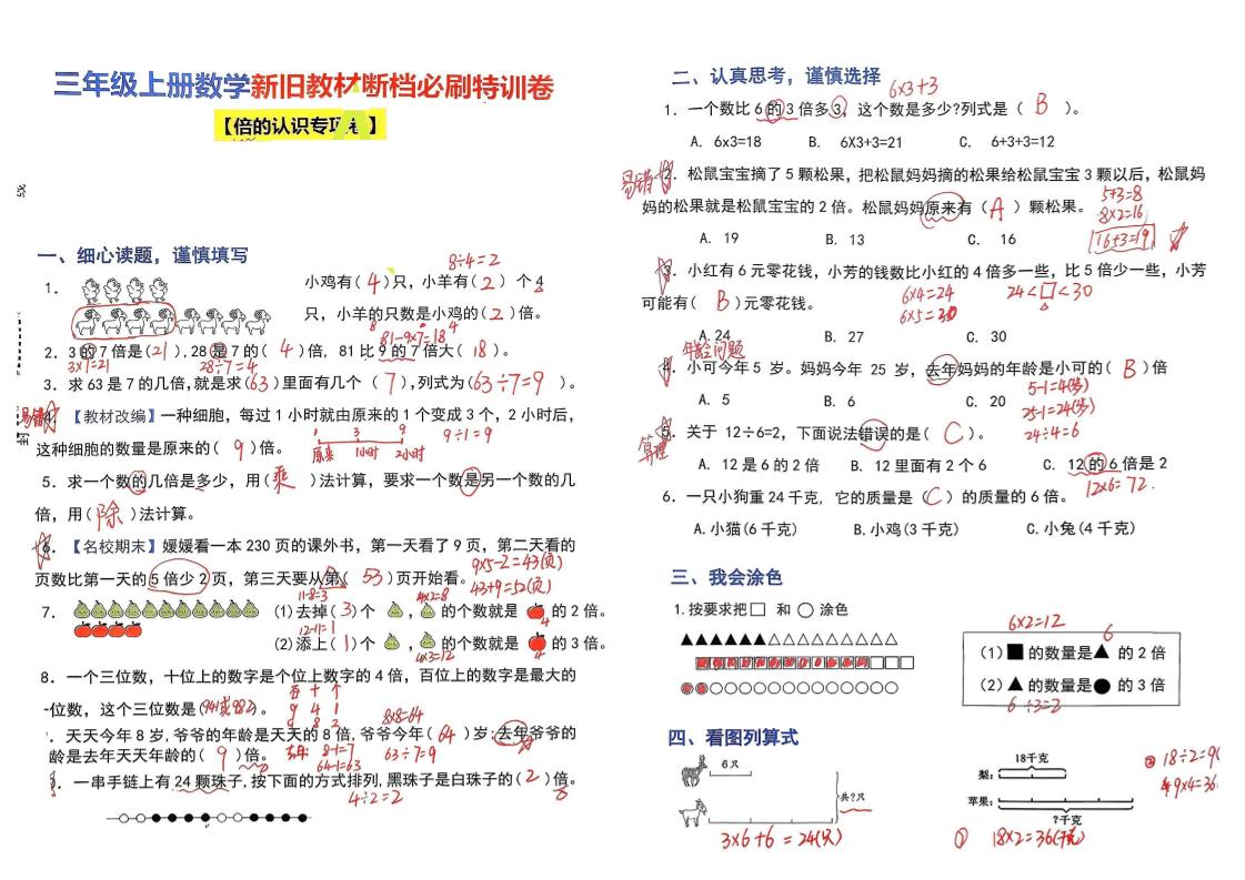 （答案）三上数学断档必刷特训卷3套-HEIXXXMI