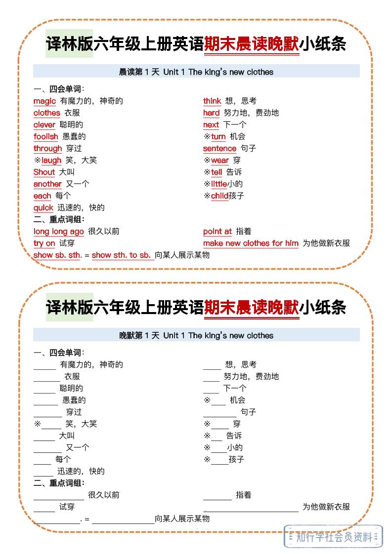 译林版六年级上册英语期末晨读晚默小纸条-HEIXXXMI