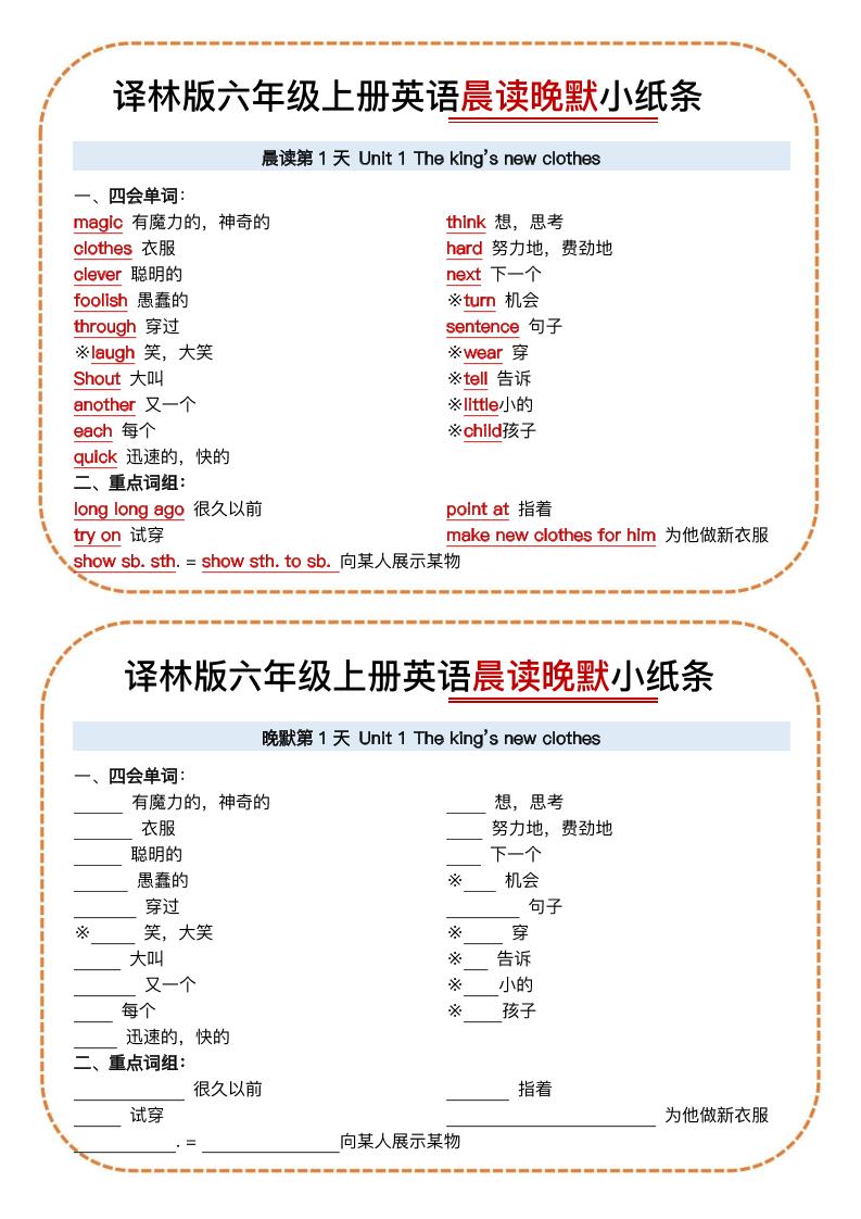 六上译林版英语晨读晚默小纸条15页-HEIXXXMI