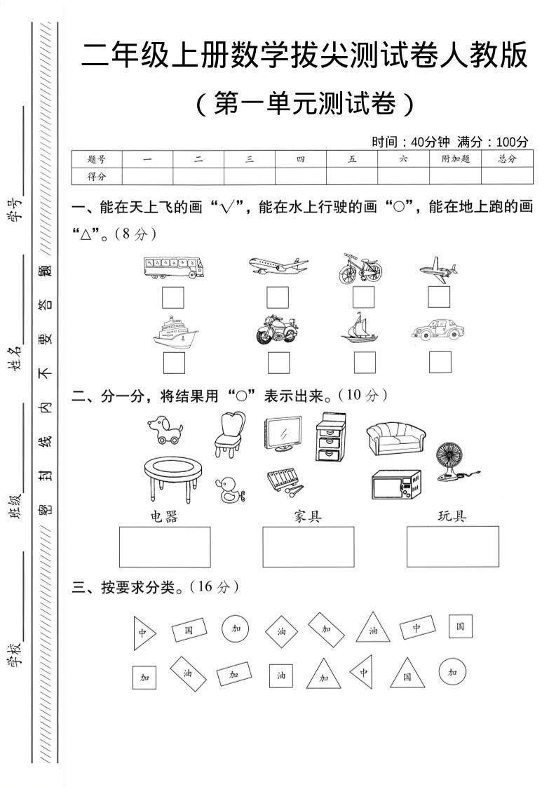 二年级上人教版数学第一单元拔尖测试卷-大巴-HEIXXXMI