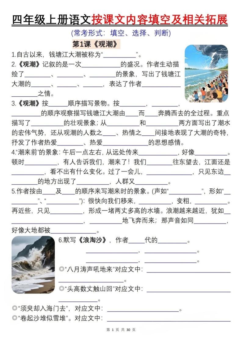 四上语文按课文内容填空及相关拓展（含答案60页）-HEIXXXMI