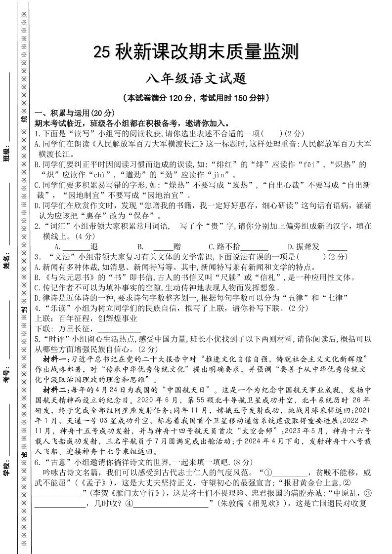 【2025秋新版】八年级上册语文期末模拟测试卷-HEIXXXMI