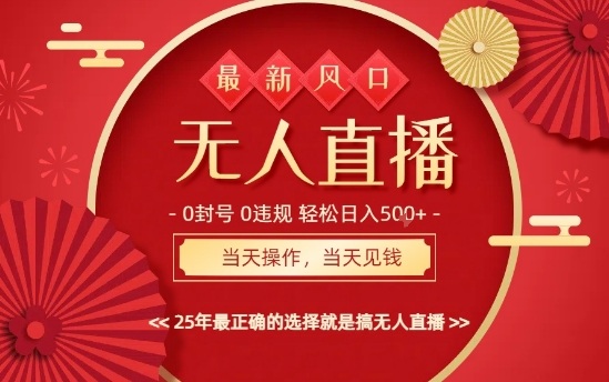 0违规，不封号，最新AI玩法，当天秒见收益，可矩阵，最稳定的项目，没有之一【揭秘】-HEIXXXMI